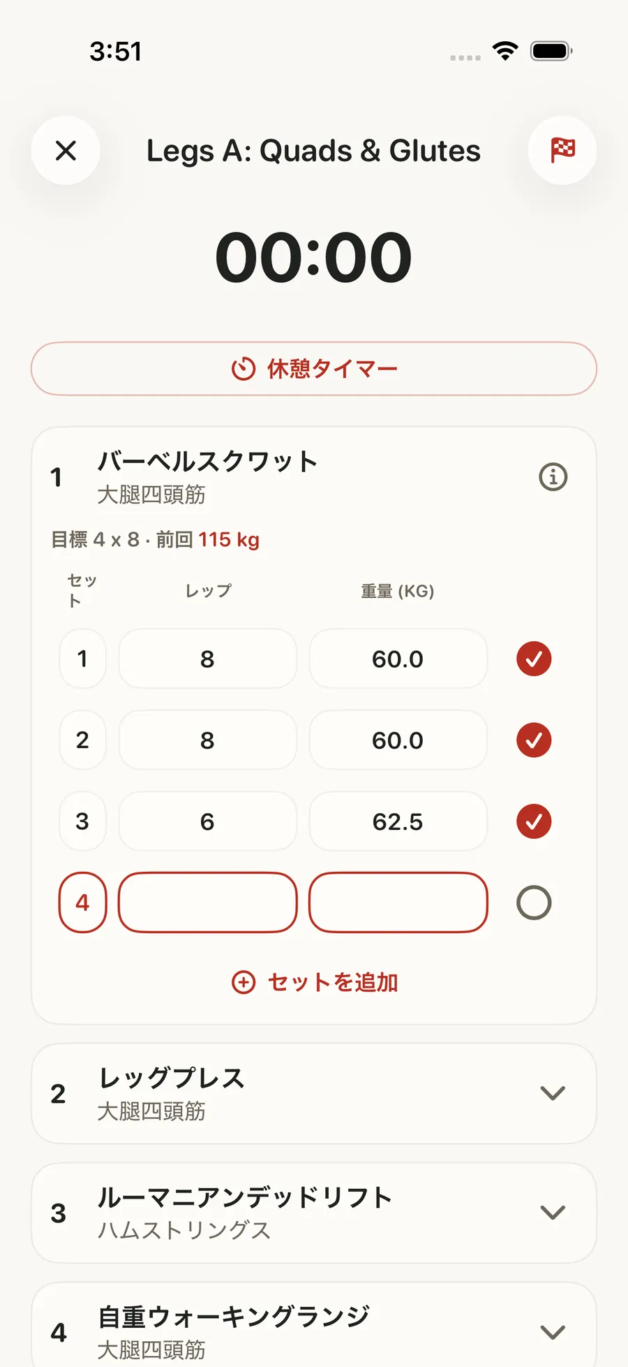 トレーニング記録