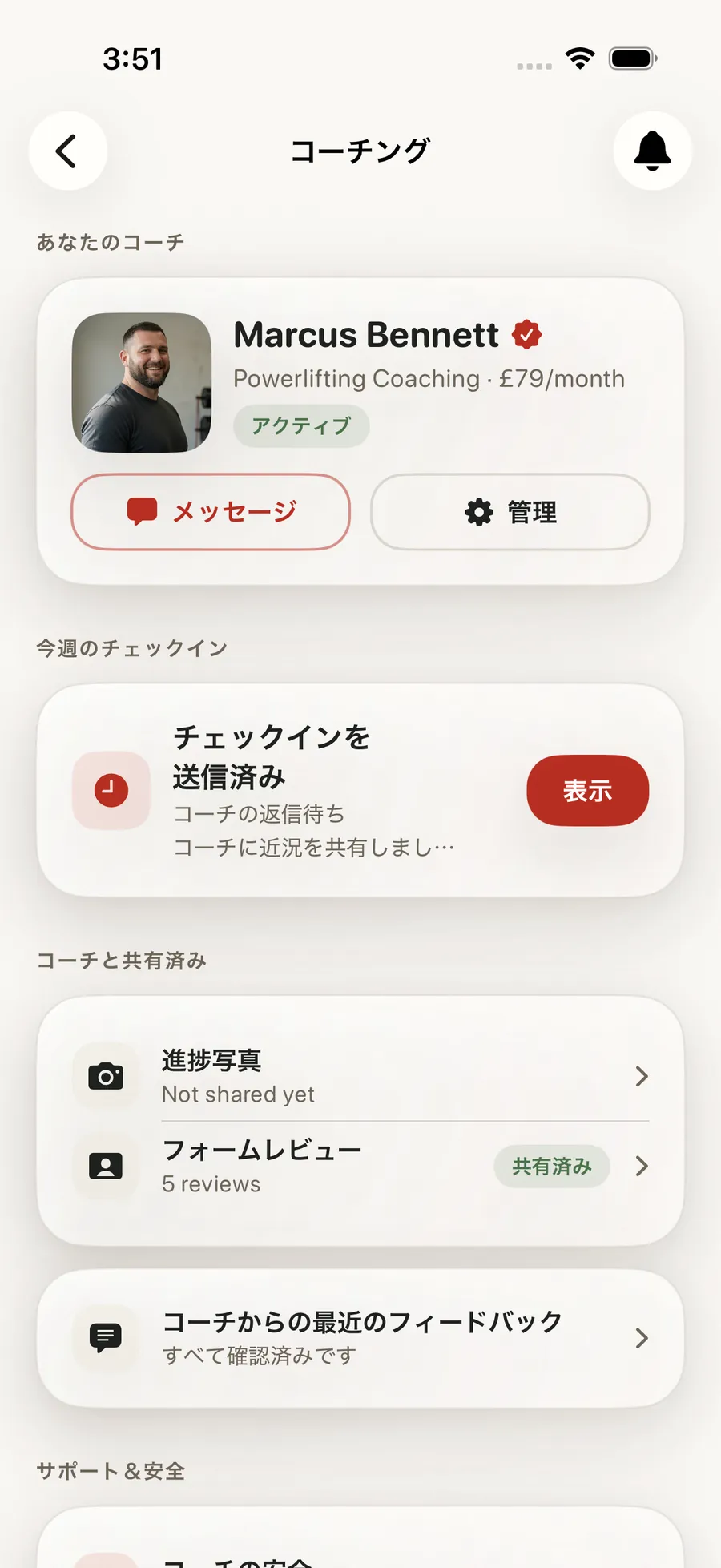 コーチを探す