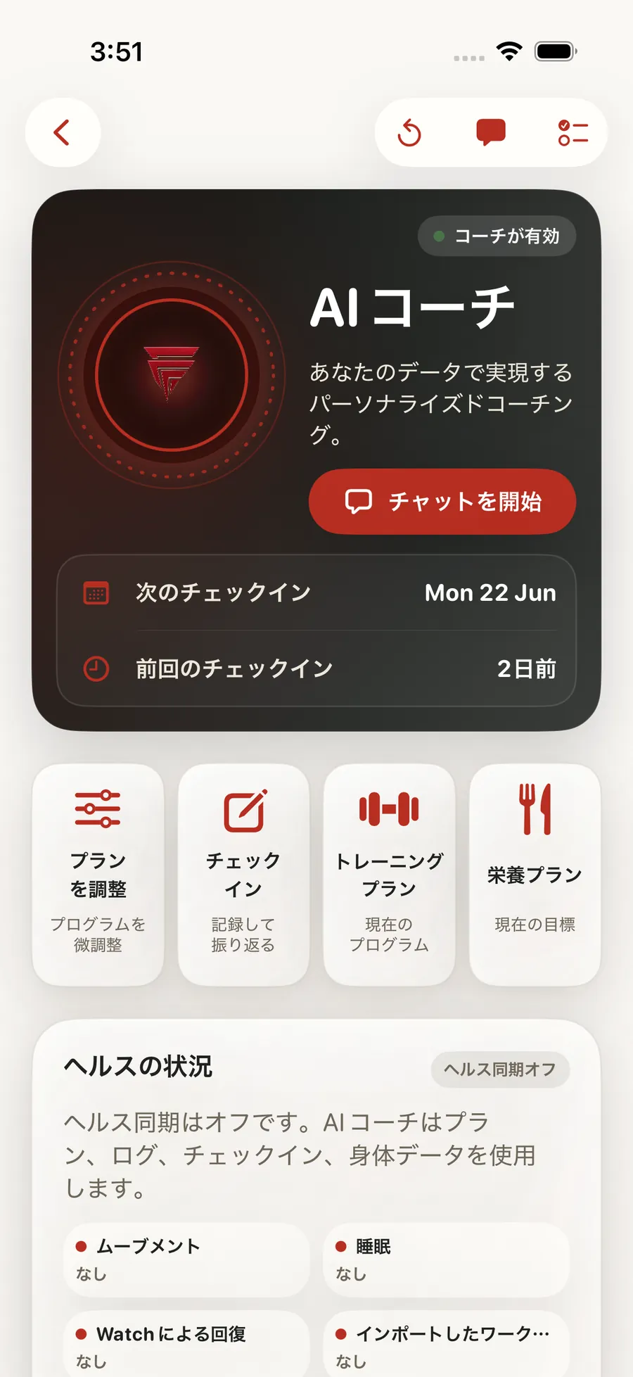 AIトレーニングプラン
