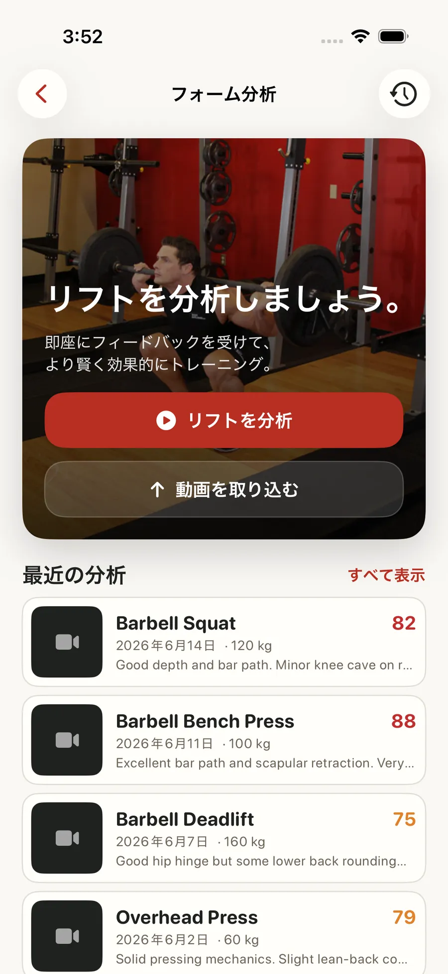 AIフォームチェック