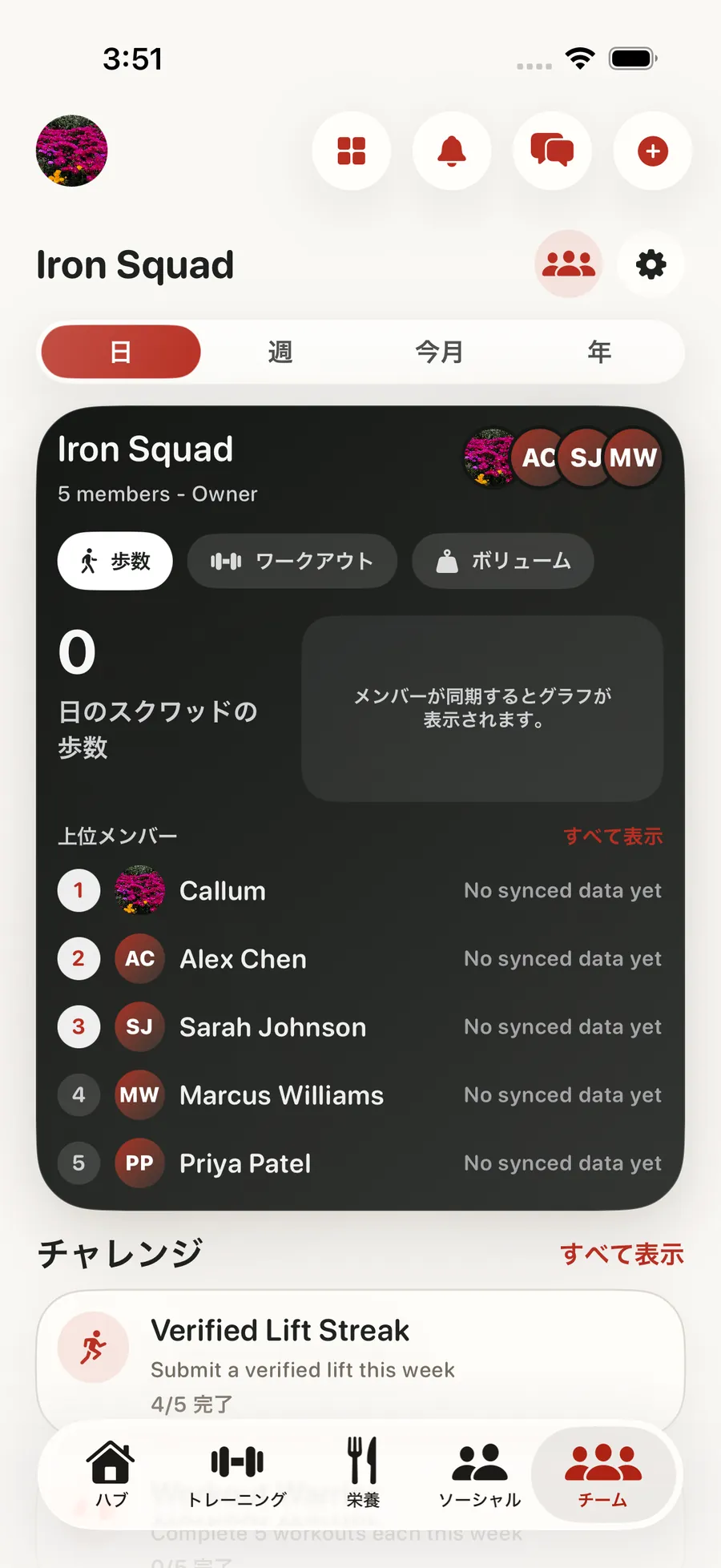 スクワッドとチャレンジ