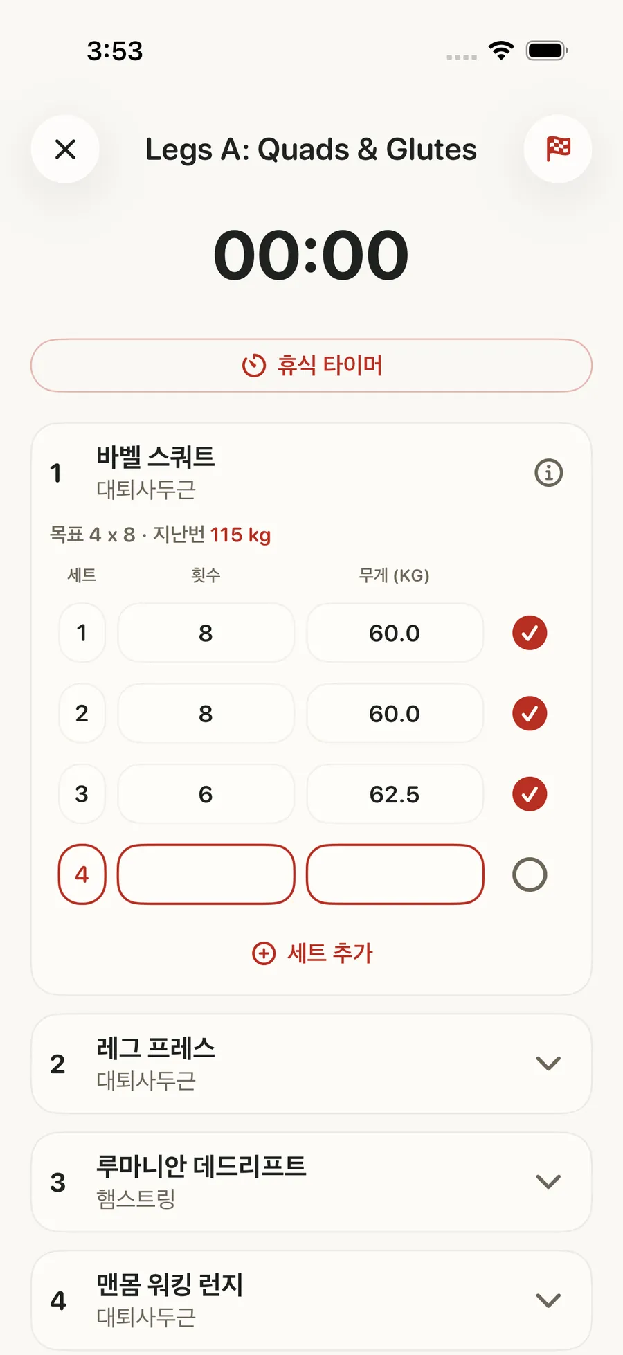 운동 기록