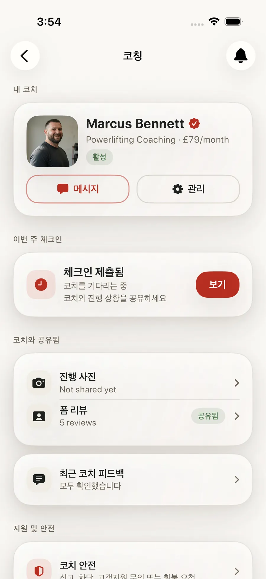 코치 찾기