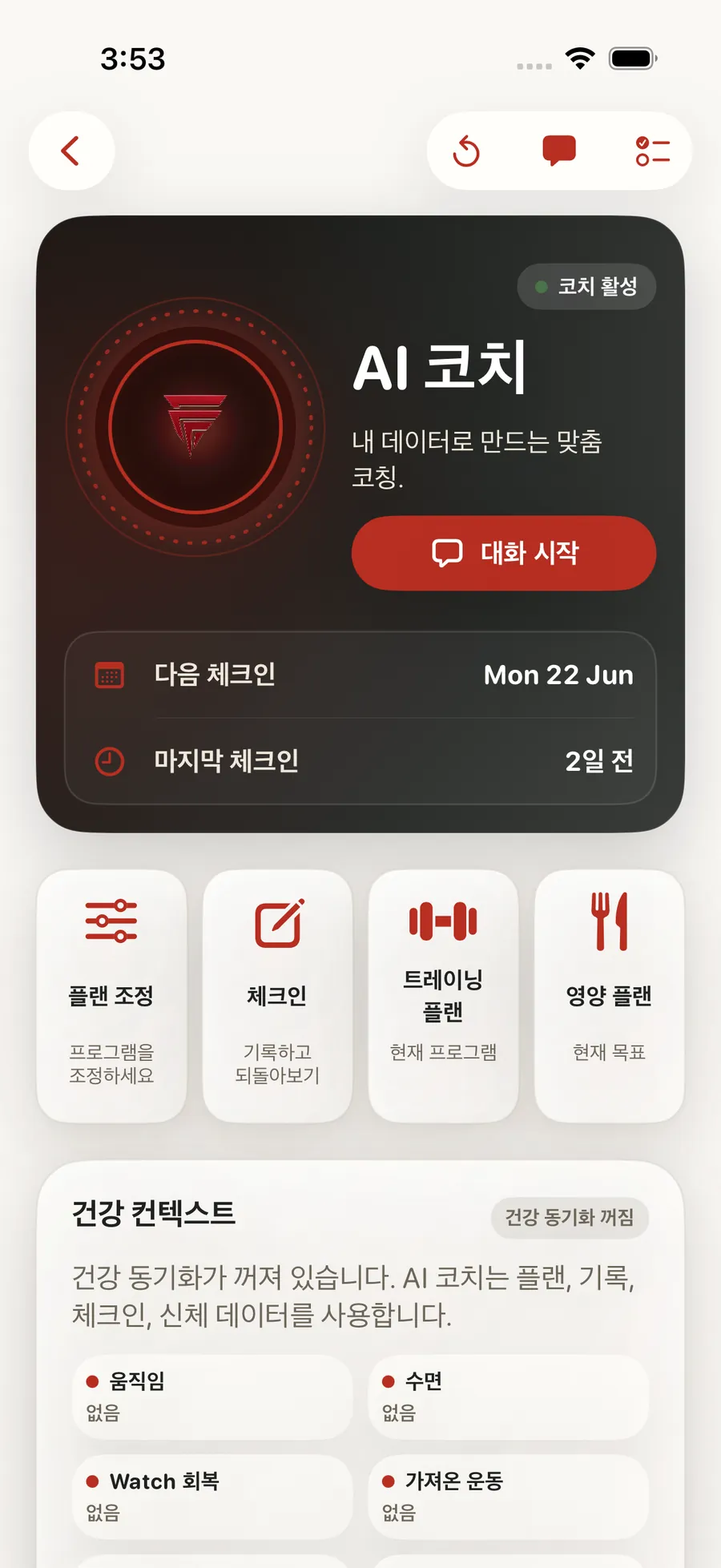 AI 운동 플랜